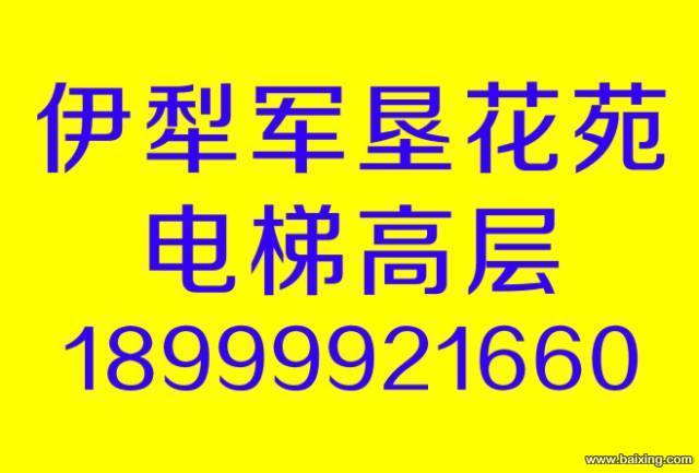 军垦花苑大户型带地下室低价出售