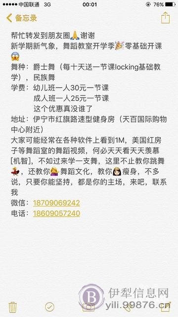 爵士舞开课啦,超级优惠