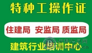 电工证、焊工证、