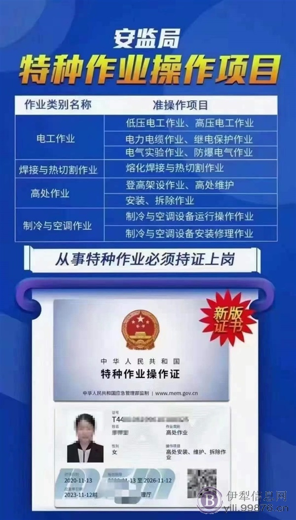 特种作业上岗证