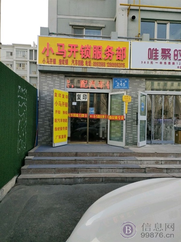 小马开锁指纹锁专卖,开车锁配汽车钥匙